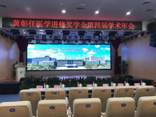 品质护航学术盛会 七星物业为第四届黄彰任医学进修奖学金年会提供优质会务服务